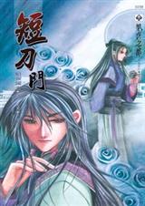 短刀门