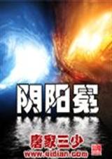 酒神(阴阳冕