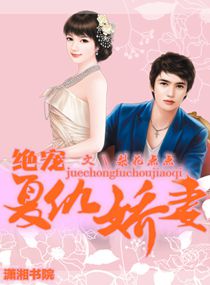 绝宠复仇娇妻