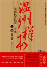 温州样本