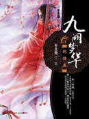 九阙梦华2绝情蛊