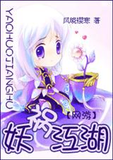 妖祸江湖 网游