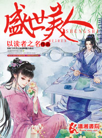 盛世美人