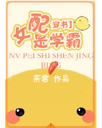 穿书女配是学霸