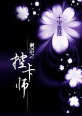 网游之控卡师