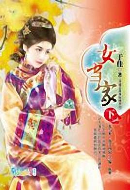 女当家(下)
