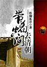 带着空间去清朝