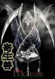 寄生兽