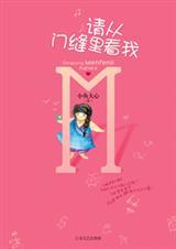 请从门缝里看我