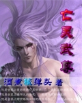 亡灵武尊