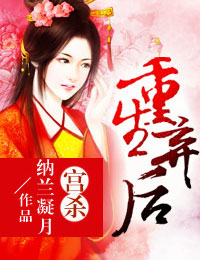 宫杀：重生弃后