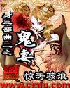 附身三部曲二之鬼妻