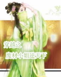 穿越之废材小姐逆天下