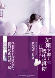 如果下辈子我还记得你