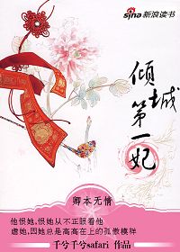 孤王霸爱：庶女王后不承欢