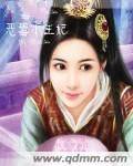 恶毒小王妃