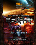 星际痞子传