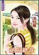 绝版总裁