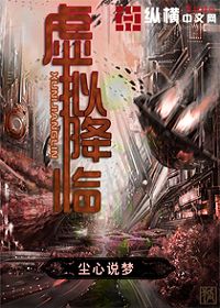 虚拟降临
