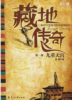 藏地传奇(1.2.3.4部)