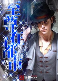 至尊在都市