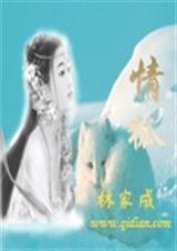 情狐