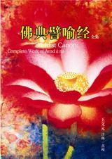 佛典譬喻经