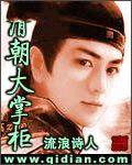清朝大掌柜