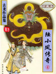 陆小凤传奇