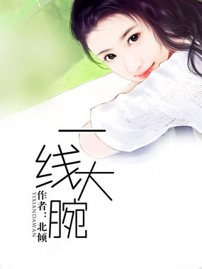 一线大腕