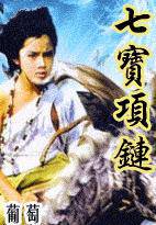 七宝项链