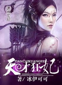 天才狂妃