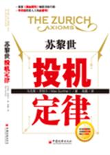 苏黎世投机定律