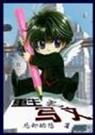 重生之写文