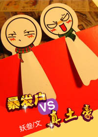 暴发户vs真土豪（gl）