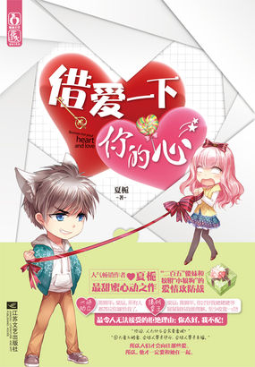 借爱一下你的心