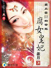 腐女皇妃