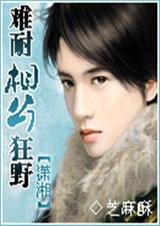 难耐相公狂野