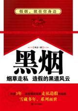 黑烟
