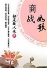商战如歌