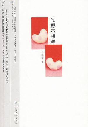 唯愿不相遇