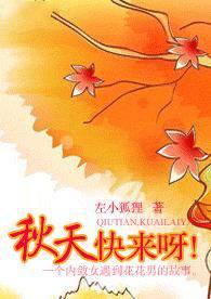 秋天,快来呀！