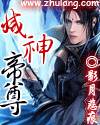 灭神帝尊