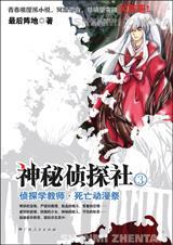 神秘侦探社死亡动漫祭