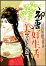 初唐美好生活