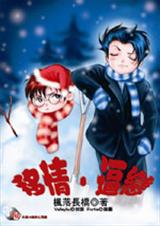 移情逼恋