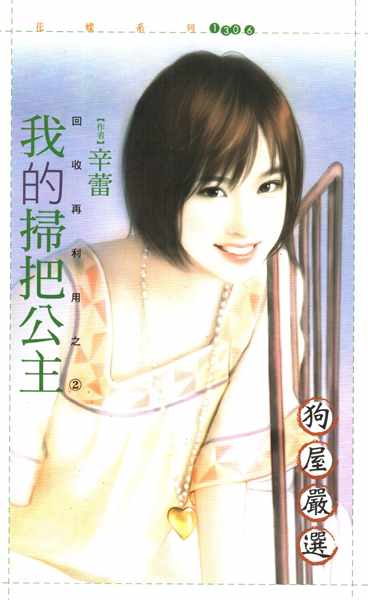 我的扫把公主