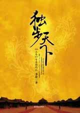 独步天下 很好看的