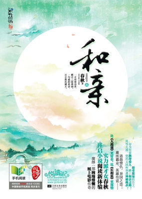 和亲