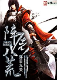 阵屠八荒